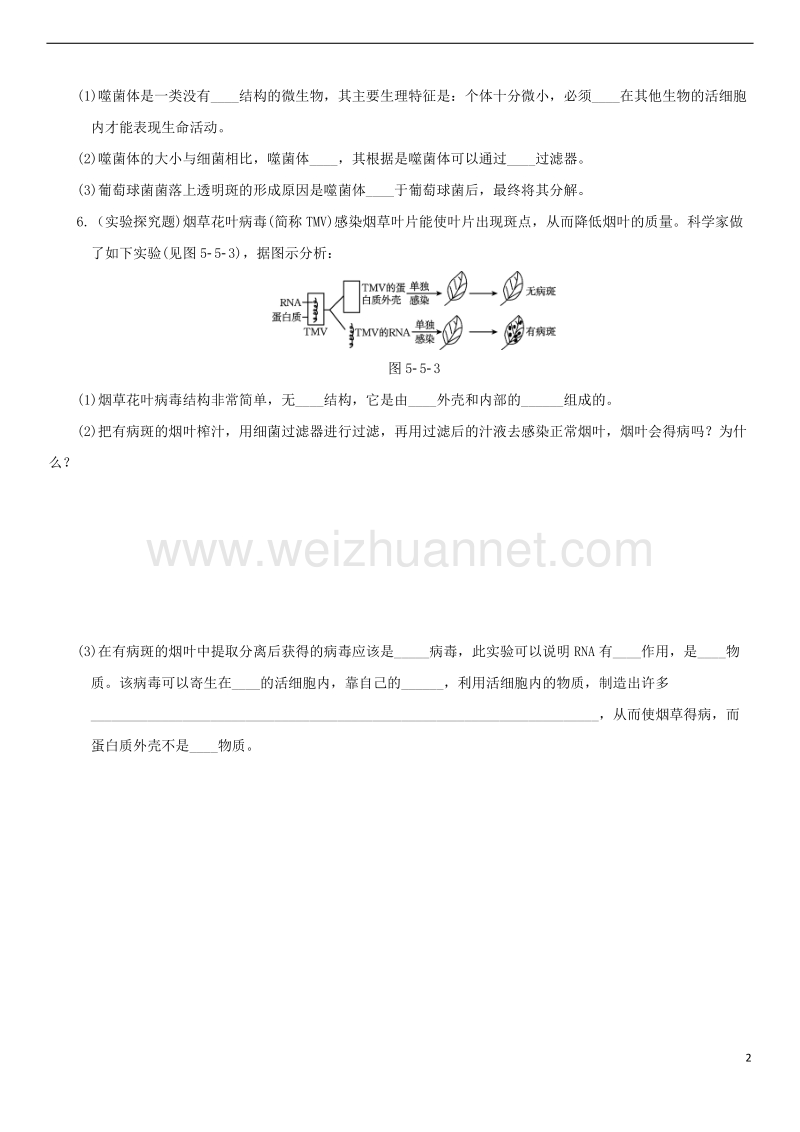 2018年中考生物复习 第五单元 第五章培优练.doc_第2页