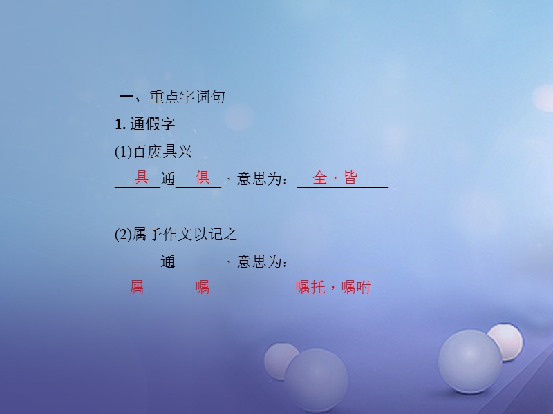 2018届中考语文 第1部分 第一讲 文言文阅读 第12篇 岳阳楼记复习课件.ppt_第3页