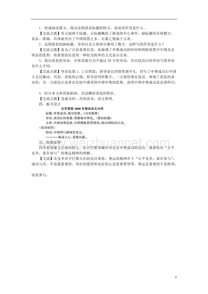 2017年秋八年级语文上册 第三单元 9 北京喜获2008年奥运会主办权教案 语文版.doc_第3页