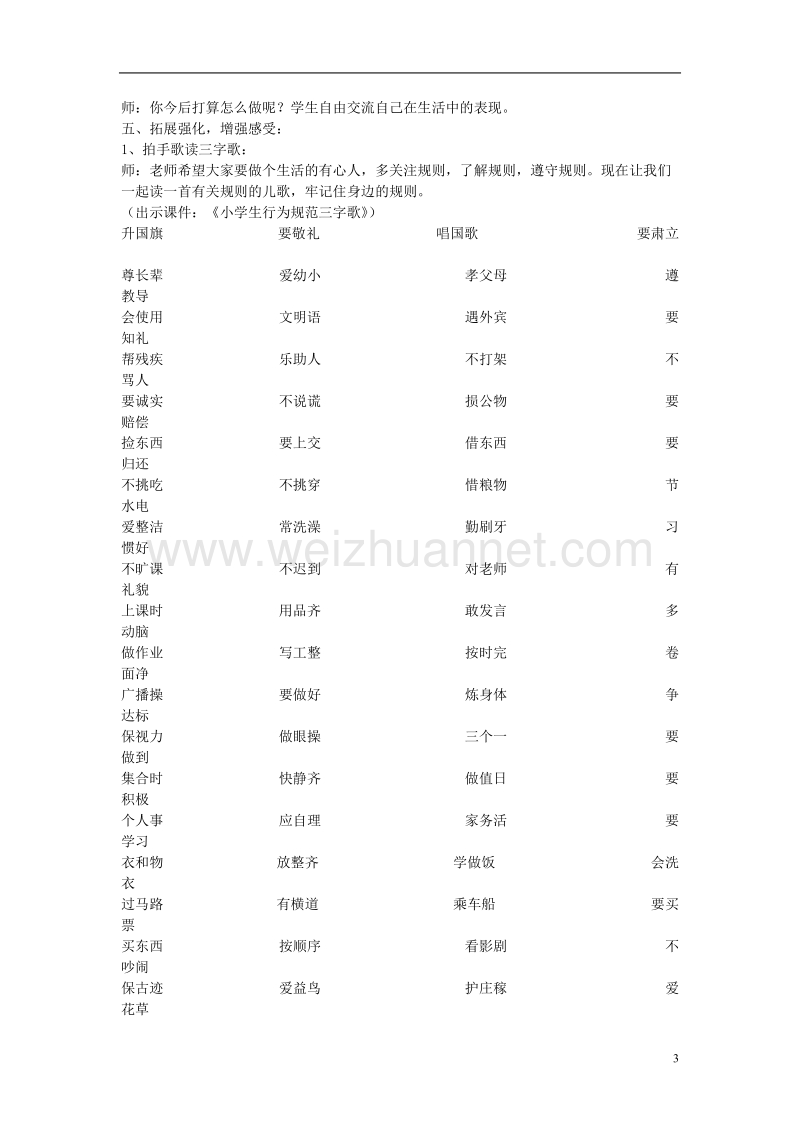 2017年秋三年级品德与社会上册 3.1 规则在那里7教学设计 新人教版.doc_第3页