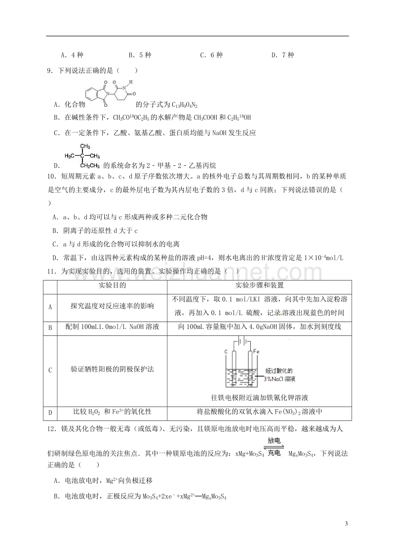 眉山市2017届高三理综2月月考试题（无答案）.doc_第3页