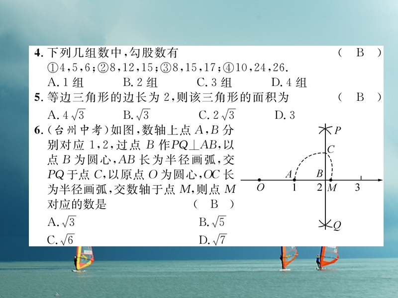 （遵义专版）2018春八年级数学下册 第17章 勾股定理达标测试卷作业课件 （新版）新人教版.ppt_第2页