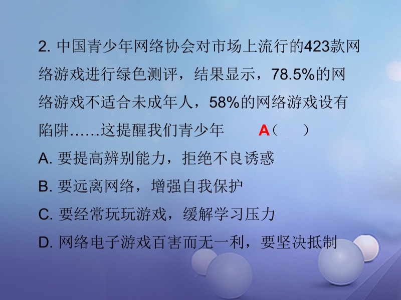 2017秋八年级道德与法治上册 第三单元 明辨善恶是非 第7课 防微杜渐 第2框 防患于未然课堂十分钟课件 北师大版.ppt_第3页