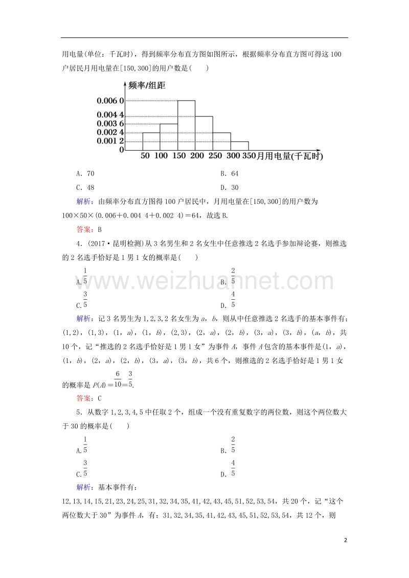 2018届高考数学一轮复习 第九章 算法初步、统计、统计案例 第十章 概率阶段检测试题（含解析）文.doc_第2页