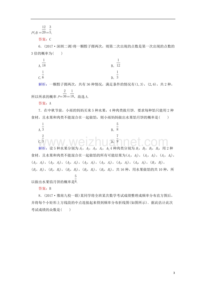 2018届高考数学一轮复习 第九章 算法初步、统计、统计案例 第十章 概率阶段检测试题（含解析）文.doc_第3页