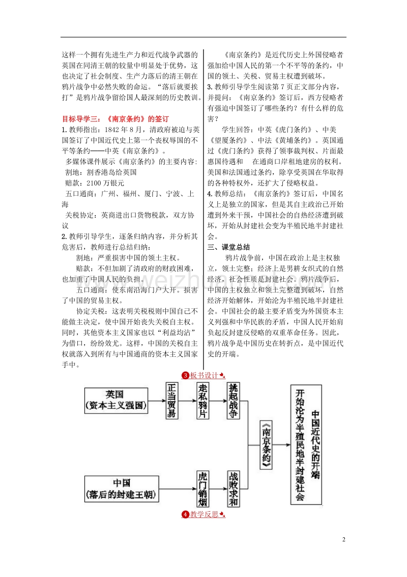 2017年秋八年级历史上册 第一单元 中国开始沦为半殖民地半封建社会 第1课 鸦片战争教案 新人教版.doc_第2页