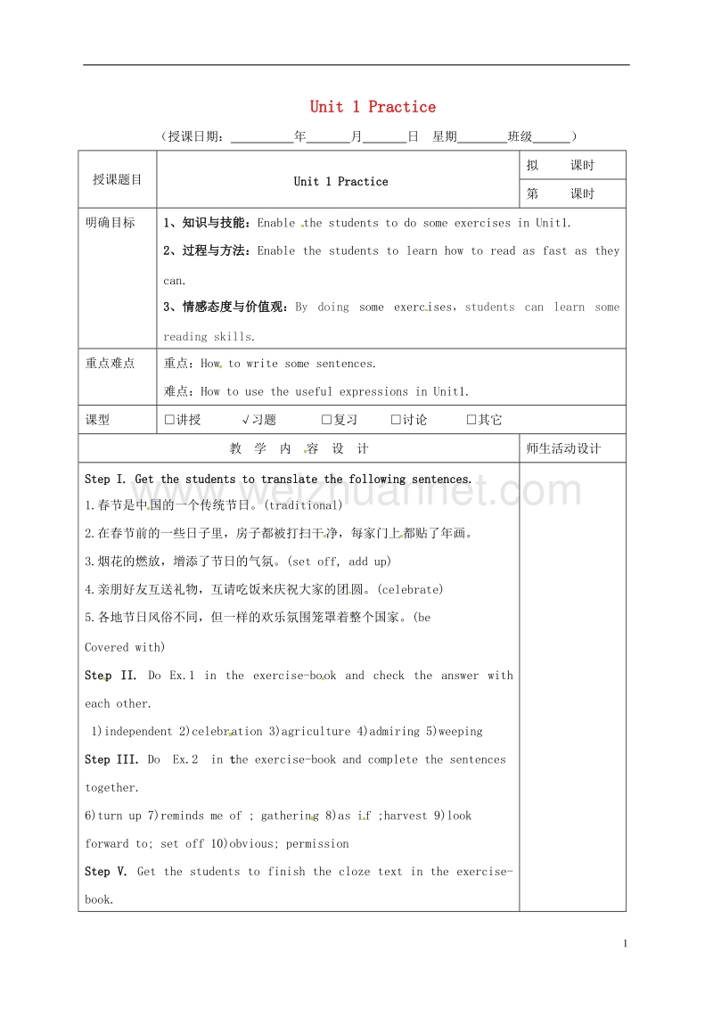 肇庆市实验中学2016届高三英语一轮复习 第5周 unit 1 practice教学设计.doc_第1页