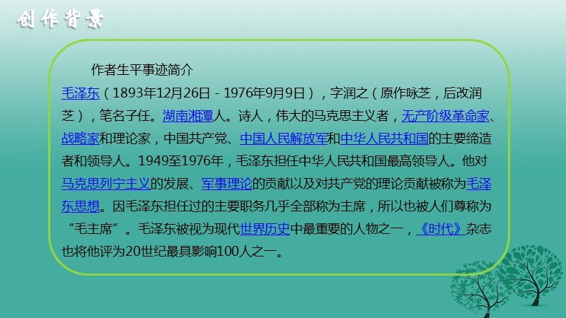 长春市九年级语文下册 9 词二首课件 长春版.ppt_第3页