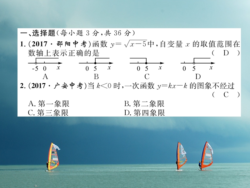 （遵义专版）2018春八年级数学下册 第19章 一次函数达标测试卷作业课件 （新版）新人教版.ppt_第1页