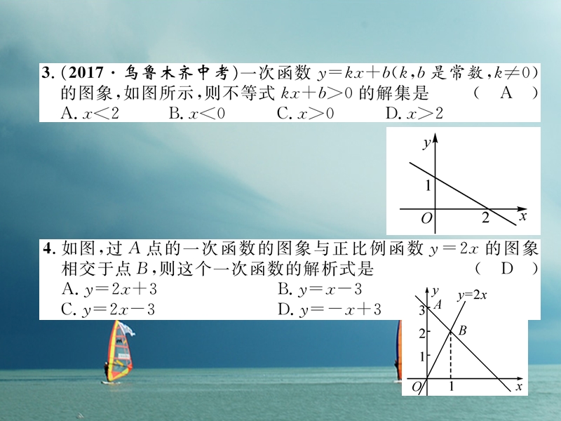 （遵义专版）2018春八年级数学下册 第19章 一次函数达标测试卷作业课件 （新版）新人教版.ppt_第2页