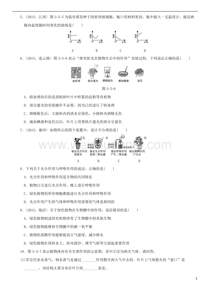 2018年中考生物复习 第三单元 第四、五章基础练.doc_第2页