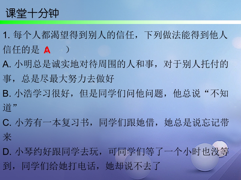 2017秋八年级道德与法治上册 第二单元 养成交往品德 第5课 信任无价 第2框 相互信任课堂十分钟课件 北师大版.ppt_第2页