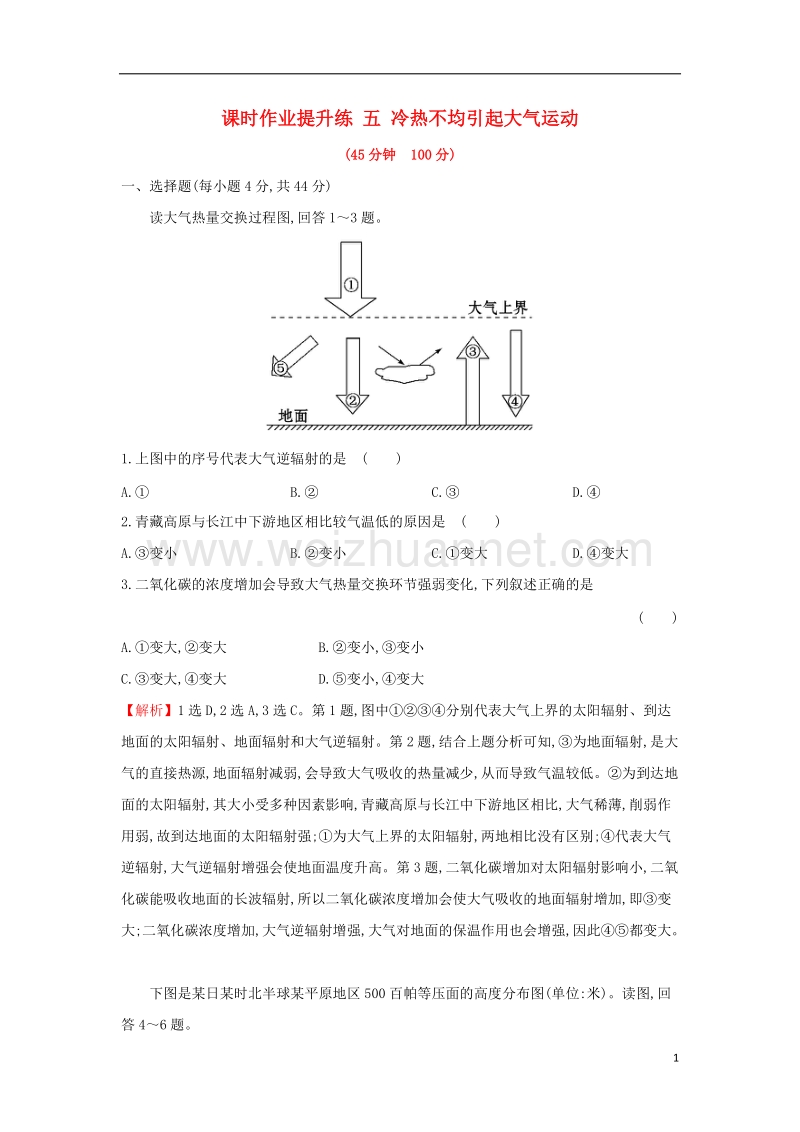 2018届高考地理一轮复习 课时作业提升练五 2.1 冷热不均引起大气运动 新人教版.doc_第1页