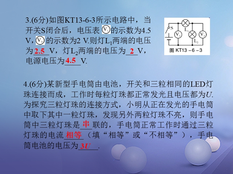 2017年秋九年级物理上册 13.6 探究串、并联电路中的电压课堂十分钟课件 （新版）粤教沪版.ppt_第3页