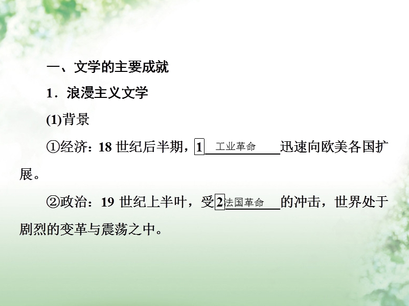 2018届高考历史一轮复习 第十五单元 近代以来中外科技与文艺的发展历程 58 19世纪以来的世界文学与艺术课件 人民版.ppt_第3页