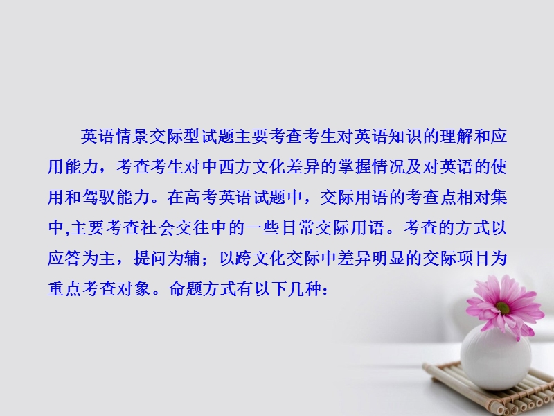 2018届高考英语一轮复习 第二部分 专题复习 一、语法 16.情景交际课件 外研版.ppt_第2页