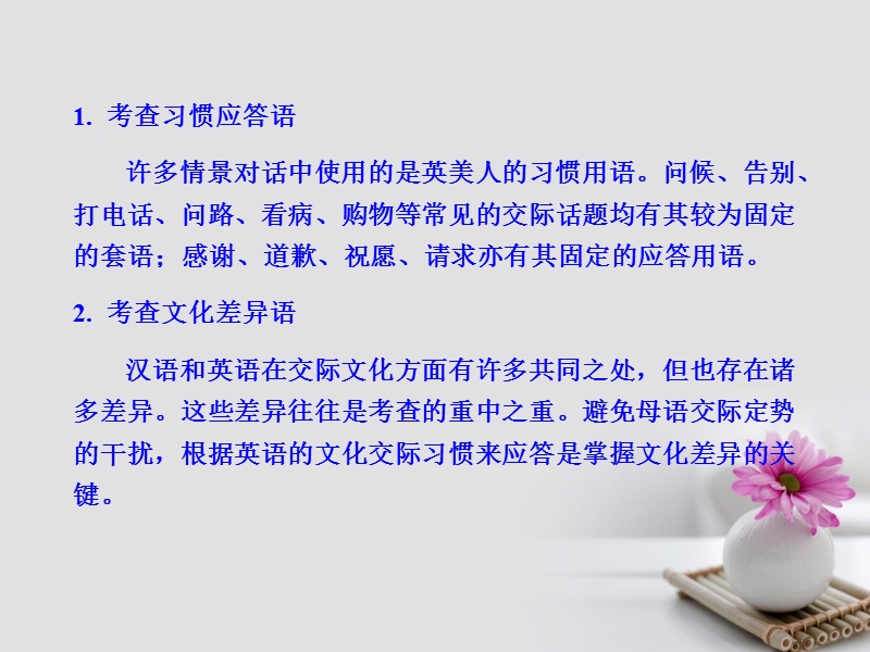 2018届高考英语一轮复习 第二部分 专题复习 一、语法 16.情景交际课件 外研版.ppt_第3页