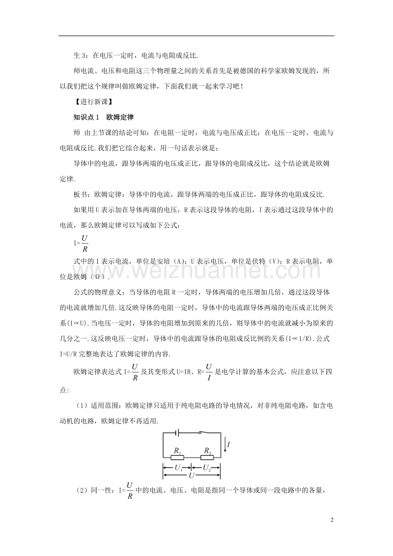 2017年秋九年级物理全册 17.2 欧姆定律教案 （新版）新人教版.doc_第2页