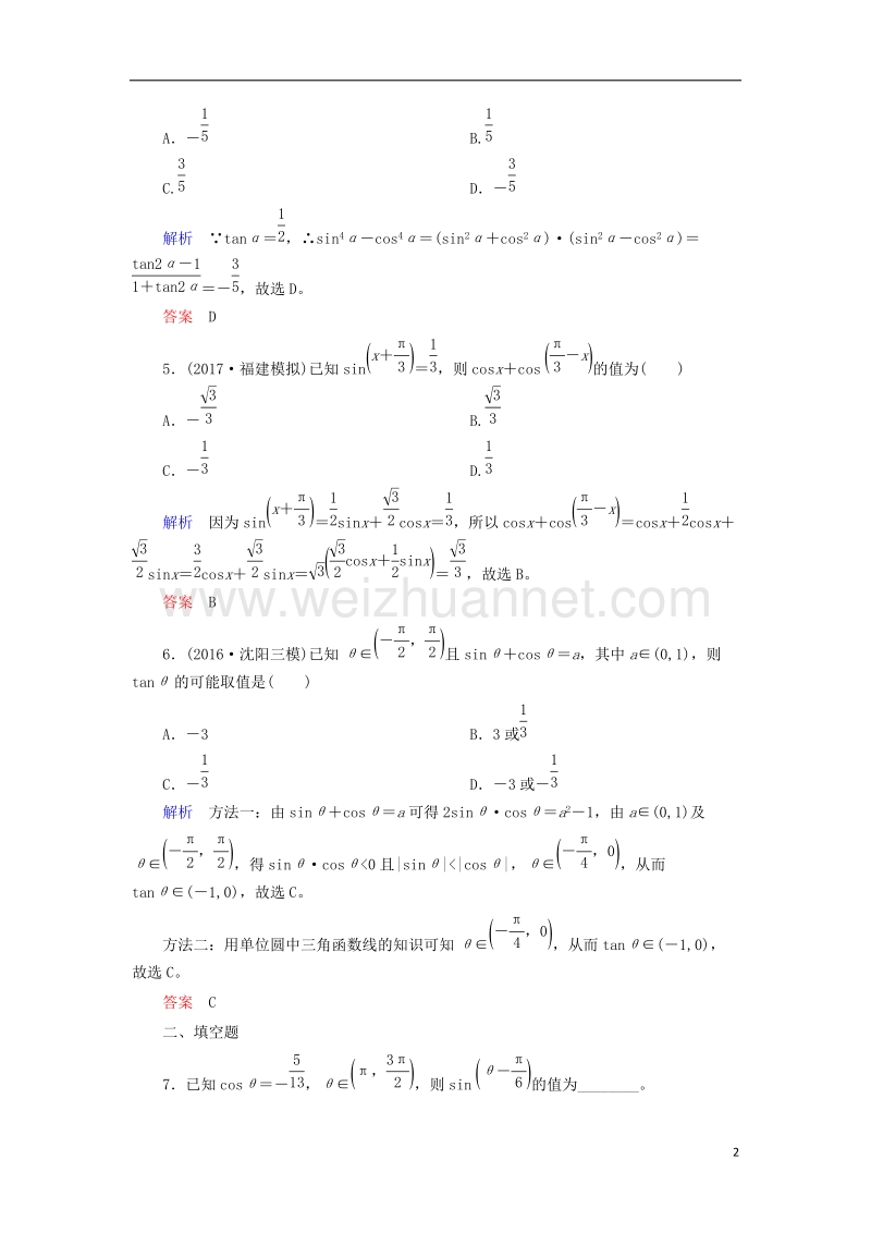 2018届高考数学一轮复习 配餐作业21 两角和与差的正弦、余弦和正切公式（含解析）理.doc_第2页