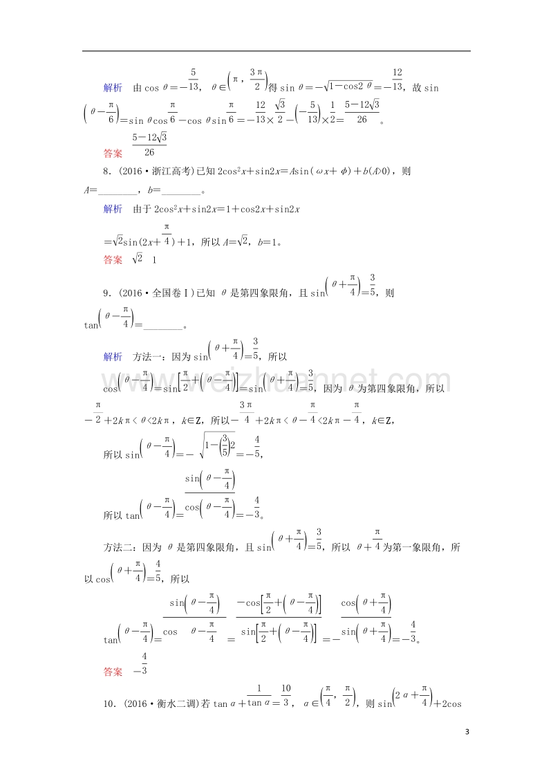 2018届高考数学一轮复习 配餐作业21 两角和与差的正弦、余弦和正切公式（含解析）理.doc_第3页