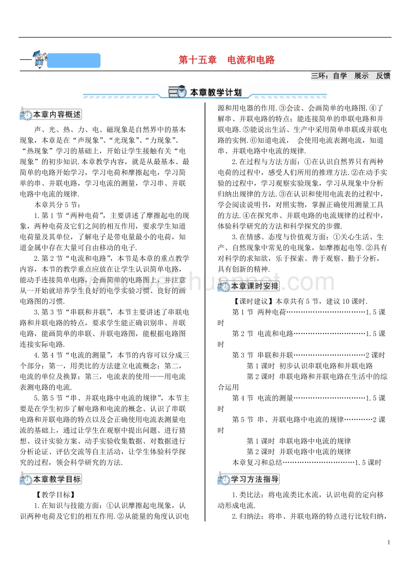 2017年秋九年级物理全册 15.1 两种电荷导学案 （新版）新人教版.doc_第1页