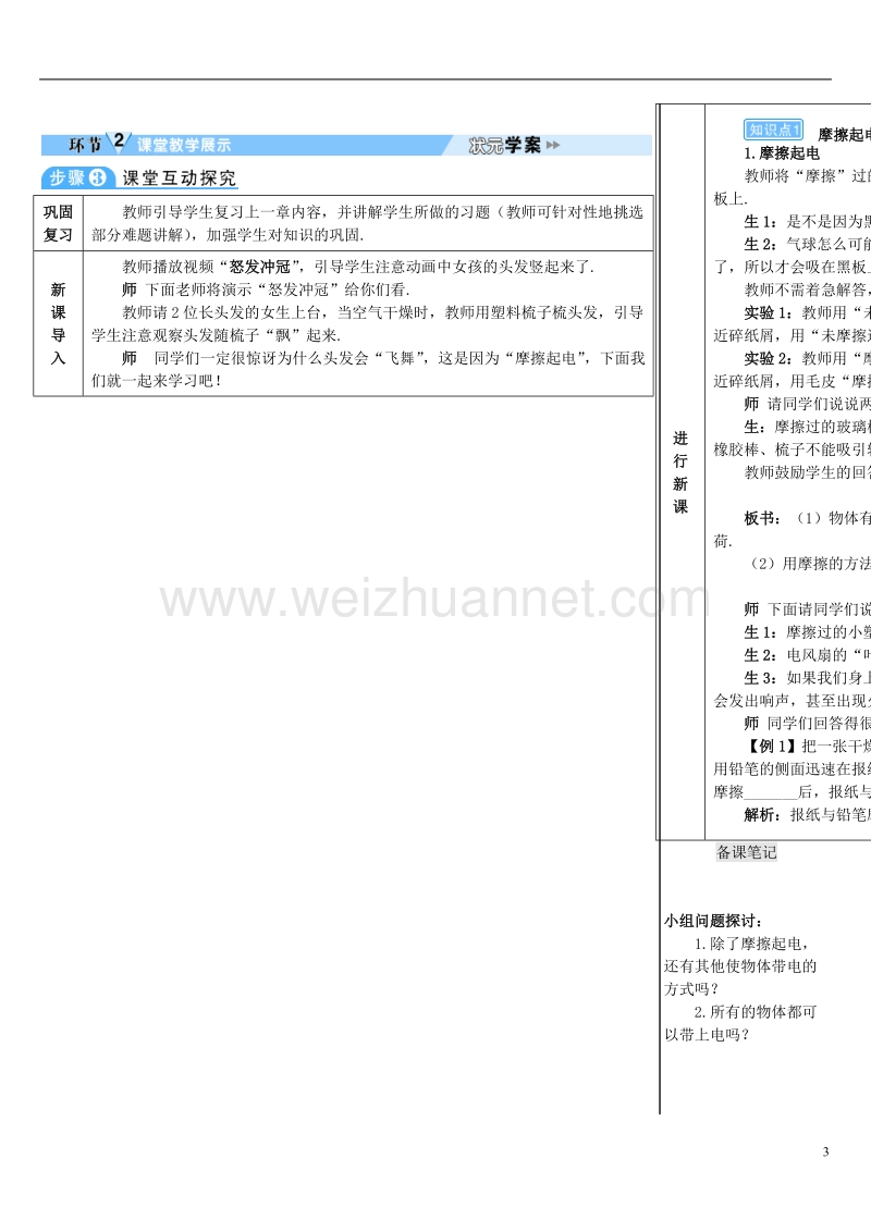 2017年秋九年级物理全册 15.1 两种电荷导学案 （新版）新人教版.doc_第3页