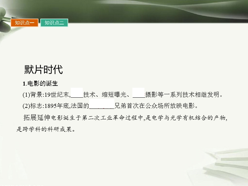 2017年秋高中历史 第四单元 19世纪以来的世界文化 第19课 电影与电视课件 岳麓版必修3.ppt_第3页