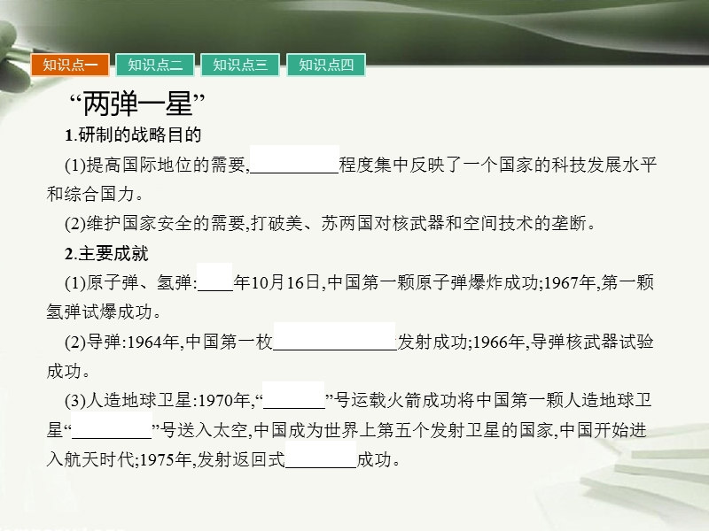 2017年秋高中历史 第六单元 现代世界的科技与文化 第27课 新中国的科技成就课件 岳麓版必修3.ppt_第3页