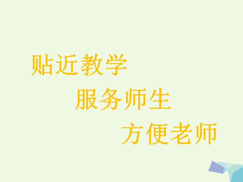 2017版三年级数学下册 1.5 节约课件2 北师大版.ppt_第1页