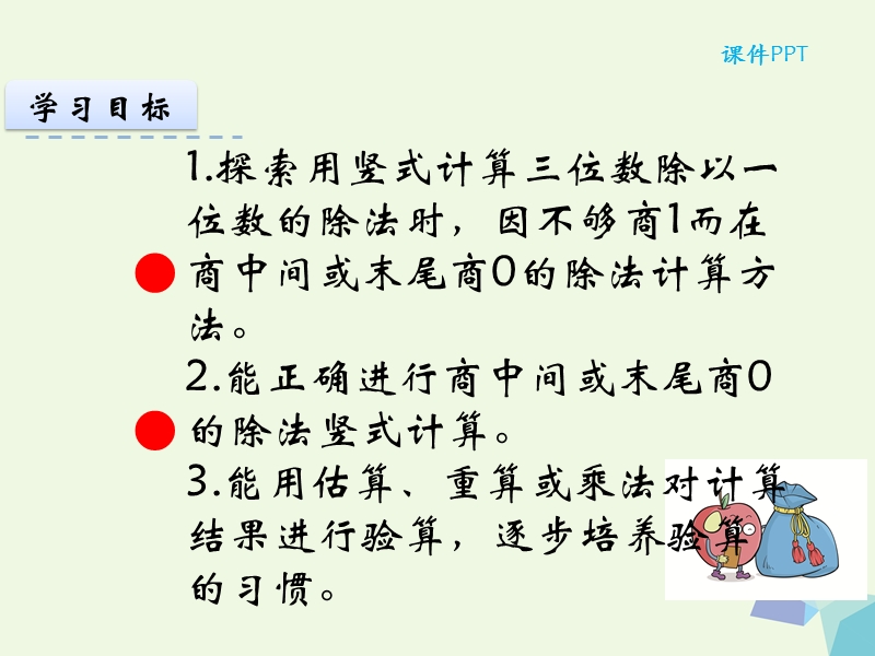 2017版三年级数学下册 1.5 节约课件2 北师大版.ppt_第3页