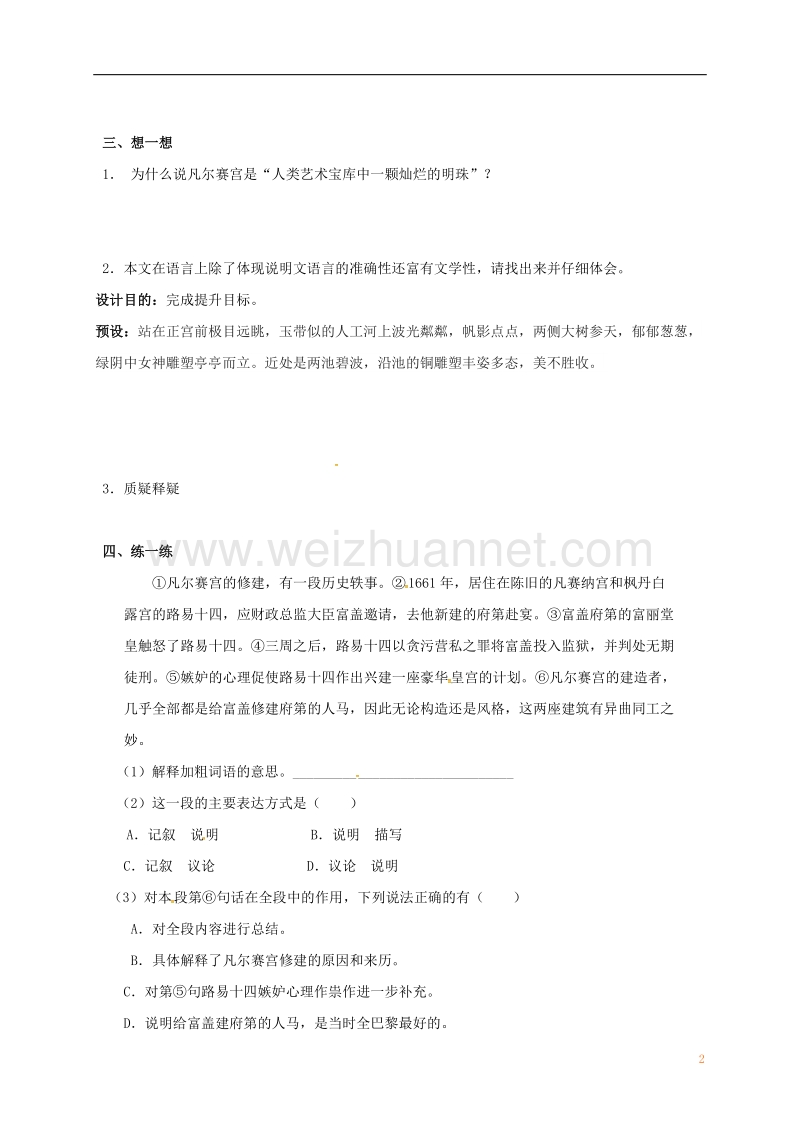 江苏输容市七年级语文下册 第3单元 12 凡尔赛宫教案 苏教版.doc_第2页