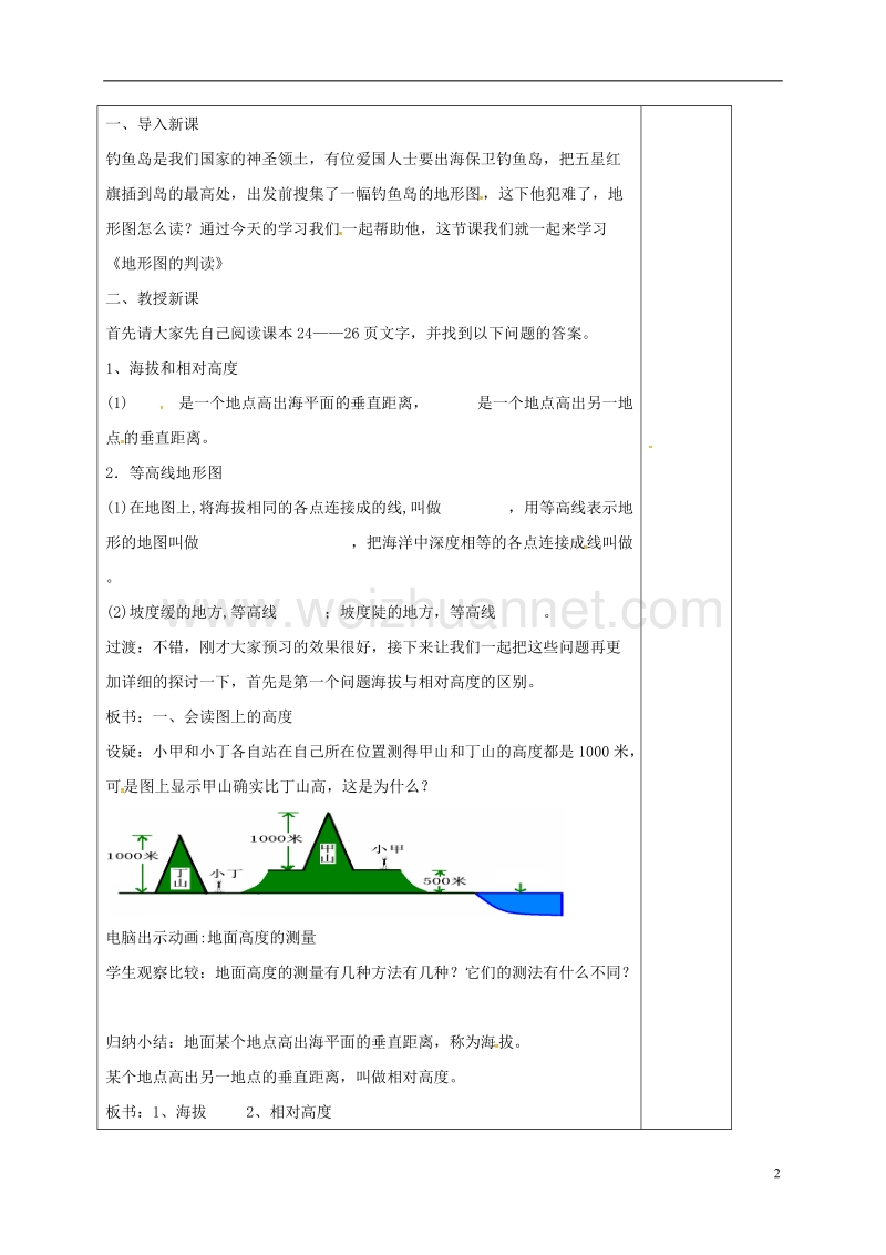 郯城县七年级地理上册 1.4 地形图的判读教案 新人教版.doc_第2页