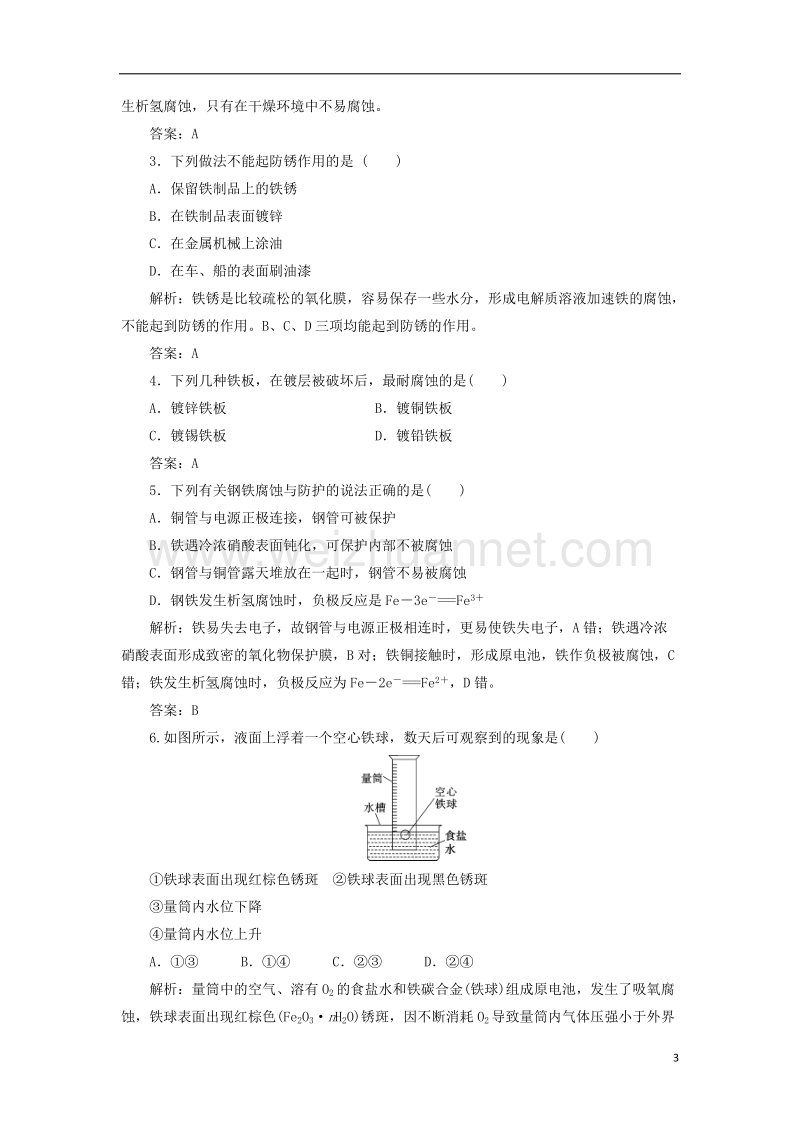 2017年秋高中化学 主题4 认识生活中的材料 课题4 金属制品的防护检测 鲁科版选修1.doc_第3页