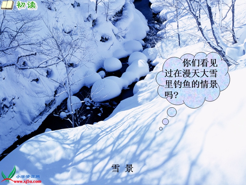 2015语文s版 三年级语文上册 《江雪》ppt课件1.ppt_第2页