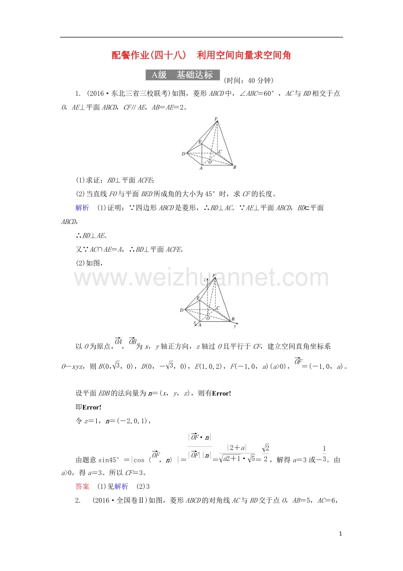 2018届高考数学一轮复习 配餐作业48 利用空间向量求空间角（含解析）理.doc_第1页