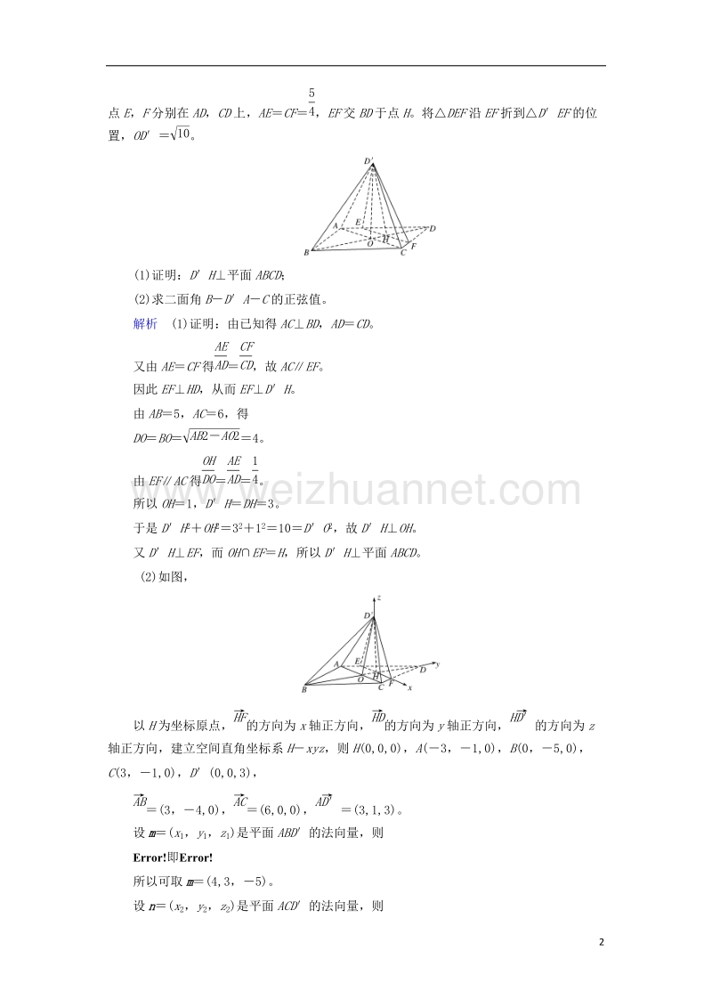 2018届高考数学一轮复习 配餐作业48 利用空间向量求空间角（含解析）理.doc_第2页