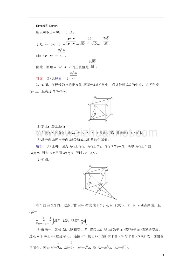 2018届高考数学一轮复习 配餐作业48 利用空间向量求空间角（含解析）理.doc_第3页