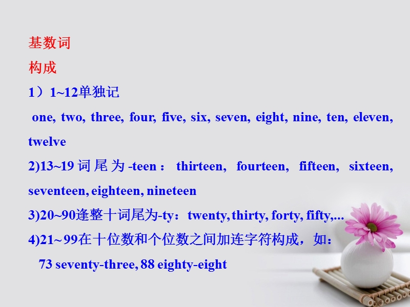 2018届高考英语一轮复习 第二部分 专题复习 一、语法 3. 数词课件 外研版.ppt_第3页