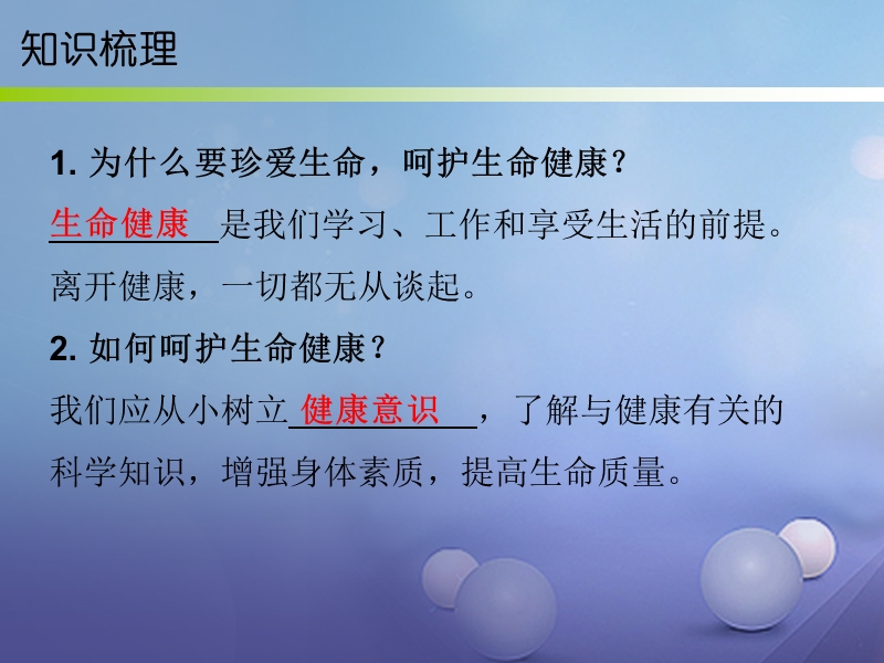 2017秋八年级道德与法治上册 第一单元 步入青春年华 第1课 珍爱生命 第2框 热爱生命课件 北师大版.ppt_第3页