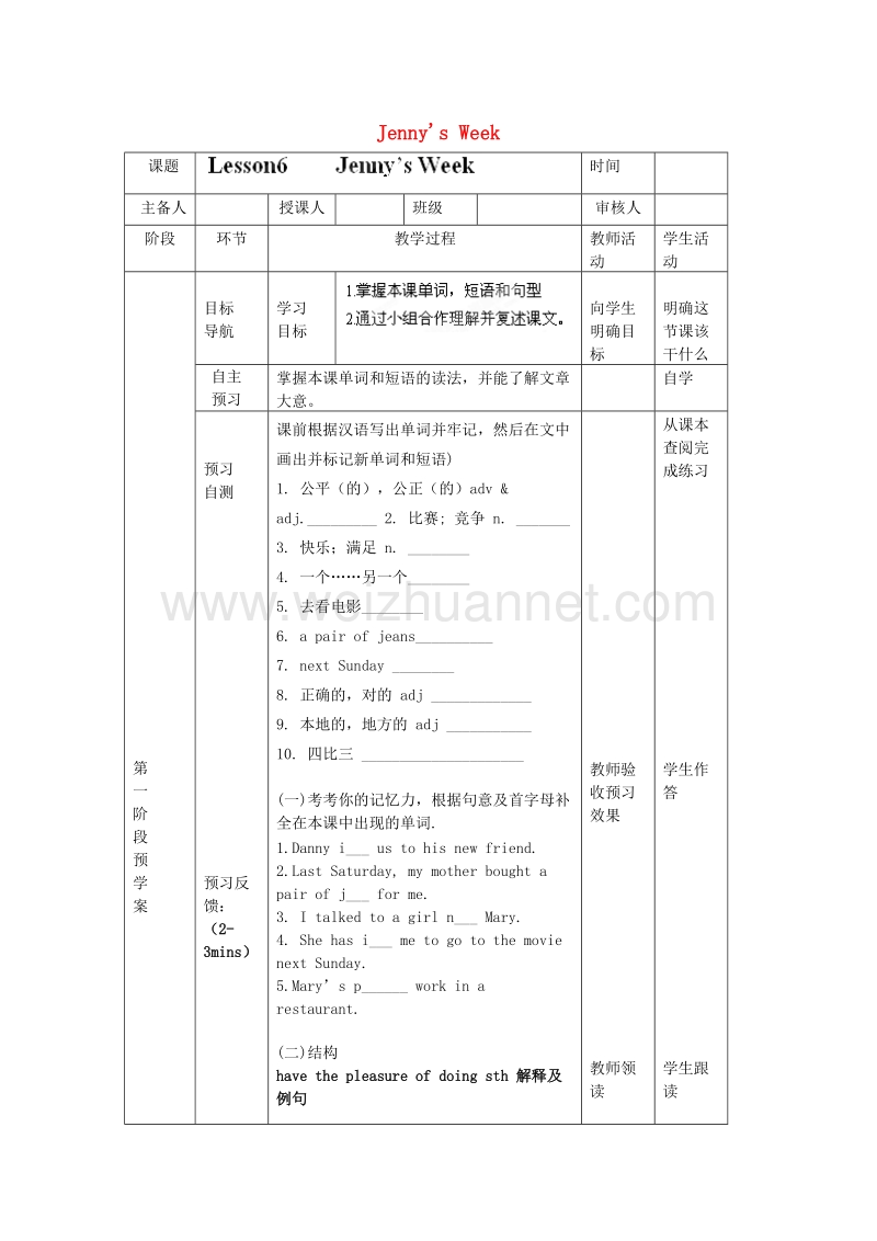 2017年秋八年级英语上册 unit 1 me and my class lesson 6 jenny.doc_第1页