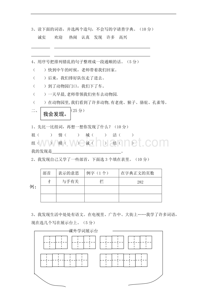 (北师大版)二年级语文上册 期末测试卷14.doc_第2页