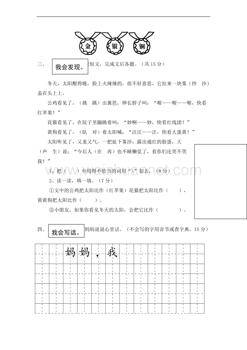 (北师大版)二年级语文上册 期末测试卷14.doc_第3页