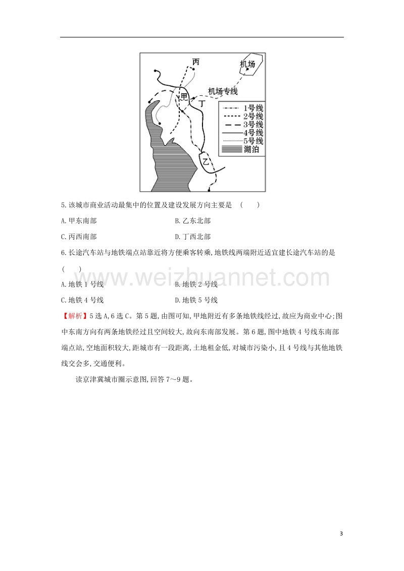 2018届高考地理一轮复习 课时作业提升练二十四 10.2 交通运输方式和布局变化的影响 新人教版.doc_第3页