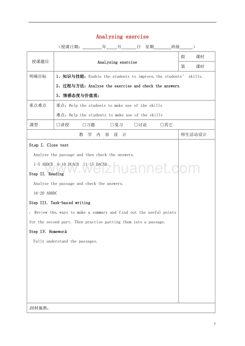 肇庆市实验中学2016届高三英语一轮复习 第4周 analysing exercise教学设计.doc_第1页