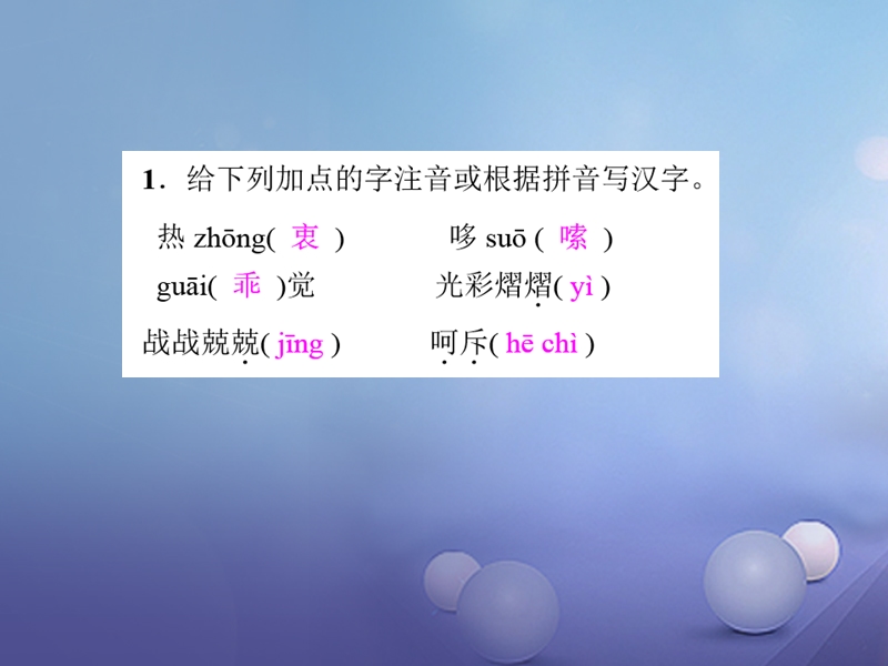 2017秋八年级语文上册 第二单元 6 清兵卫与葫芦习题课件 语文版.ppt_第2页