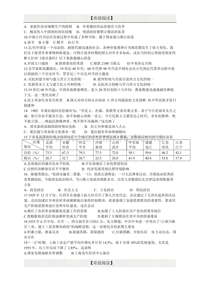 江西省新余市第四中学2017届高三上学期第二次段考历史试题.doc_第2页