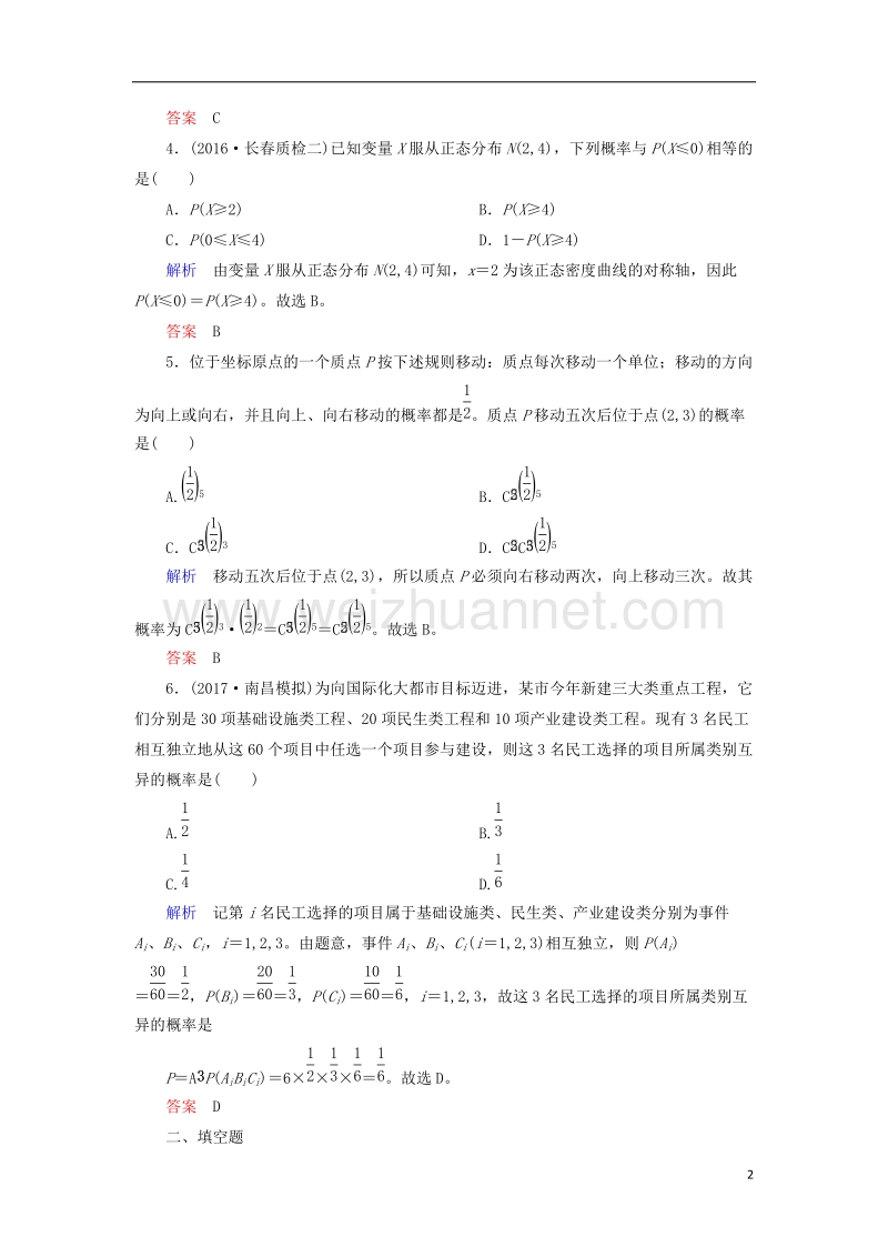 2018届高考数学一轮复习 配餐作业71 二项分布、正态分布及其应用（含解析）理.doc_第2页