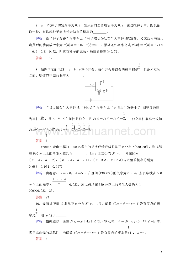 2018届高考数学一轮复习 配餐作业71 二项分布、正态分布及其应用（含解析）理.doc_第3页