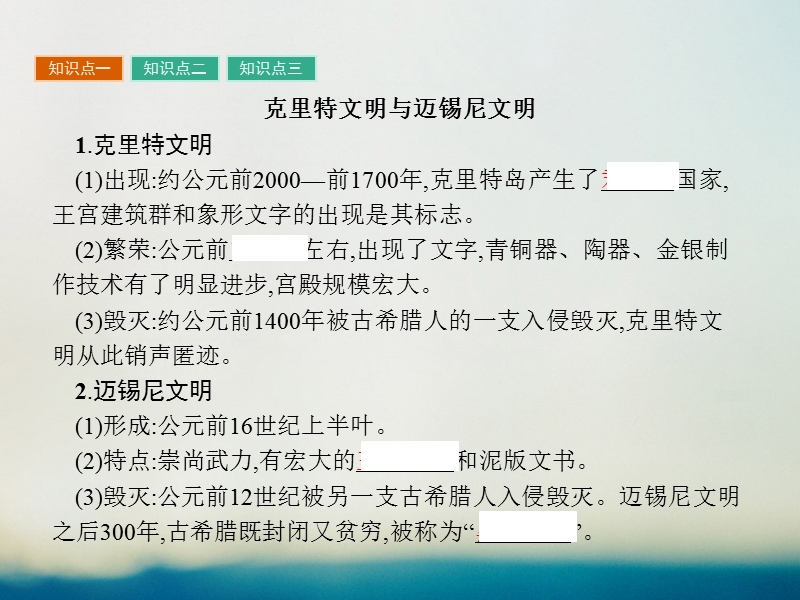 2017年秋高中历史 第二单元 古希腊和古罗马的政 治制度 第5课 爱琴文明与古希腊城邦制度课件 岳麓版必修1.ppt_第3页