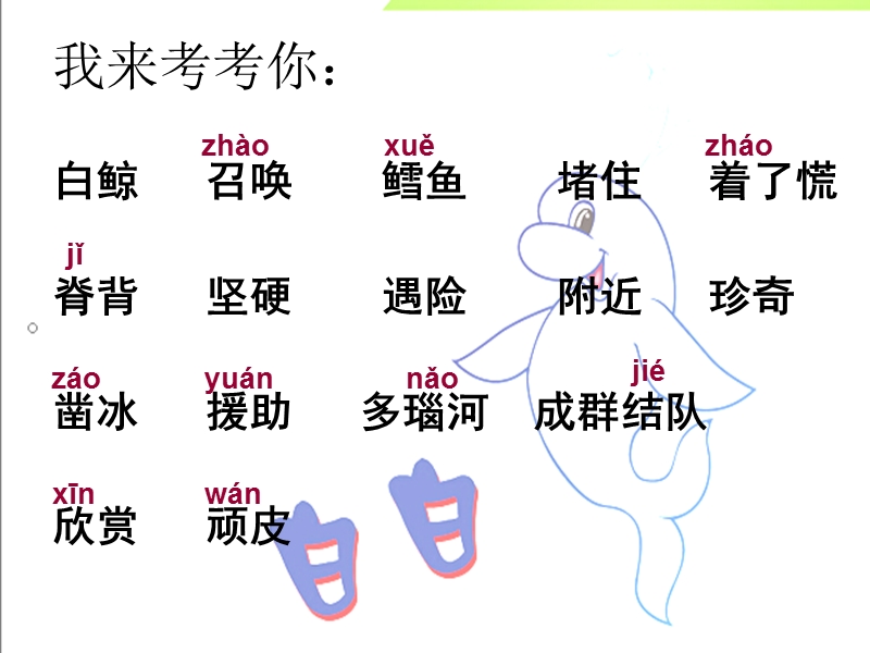 (北师大版)2015年秋三年级语文上册《喜爱音乐的白鲸》课件3.ppt_第3页